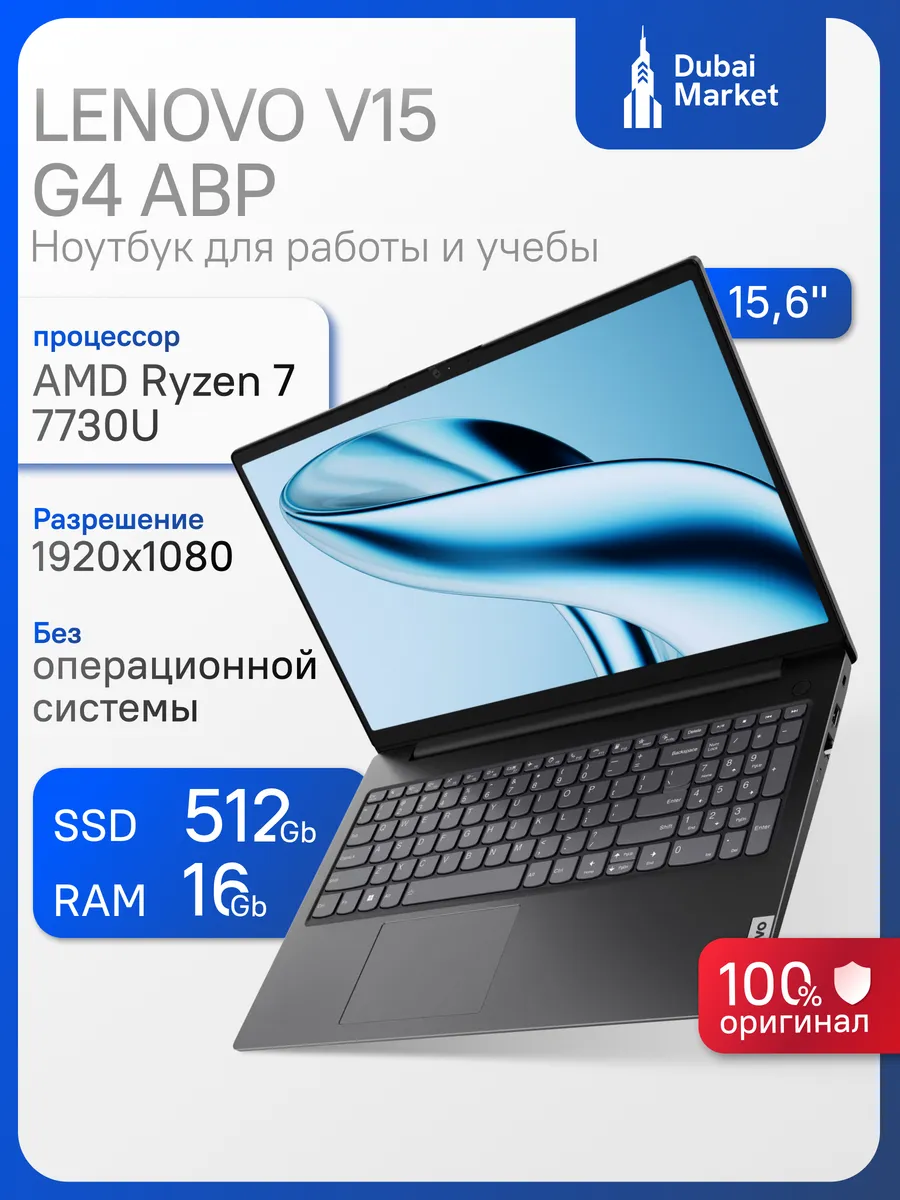 Lenovo Ноутбук для работы и учебы V15 G4 ABP 15.6" Ryzen 7 16 512Gb