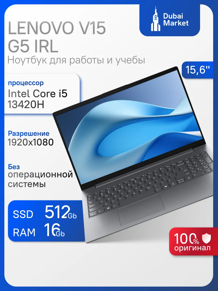 Lenovo Ноутбук для работы и учебы V15 G5 IRL 15.6" i5 8 512Gb