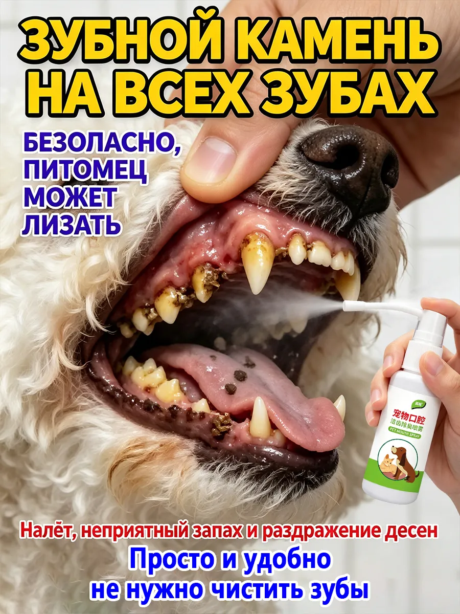 паста для собак зубная от камня и запаха, 30 мл
