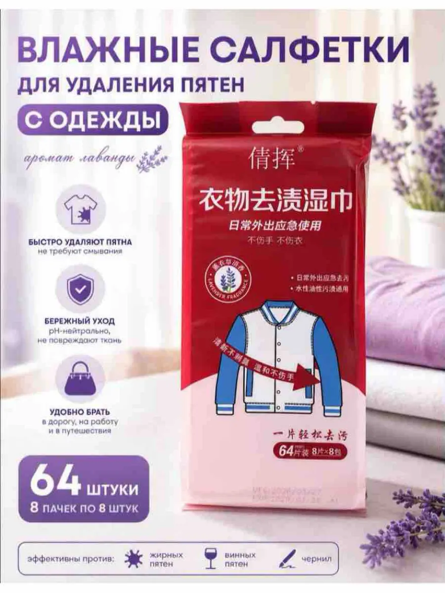 салфетки пятновыводящие для одежды