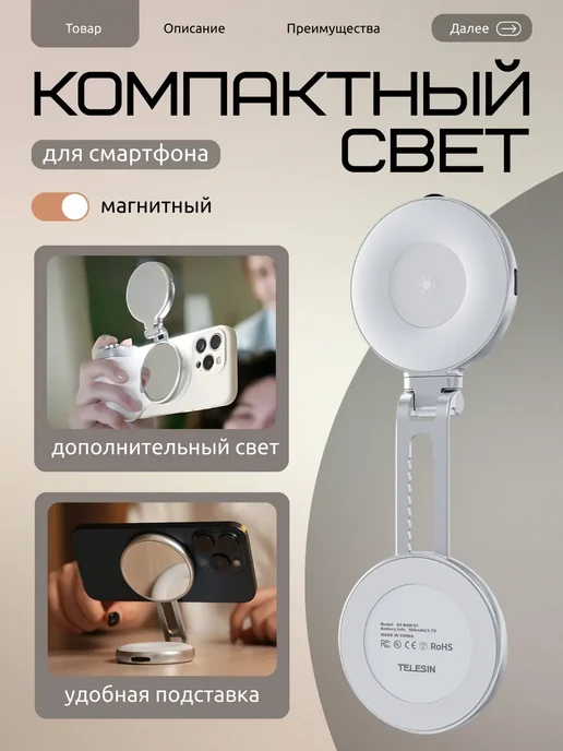 Свет для съемки на телефон на магните magsafe, вариант