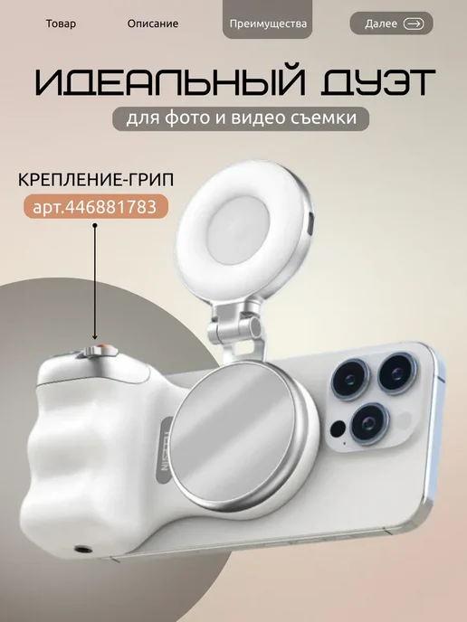 Свет для съемки на телефон на магните magsafe, вариант, фото 2