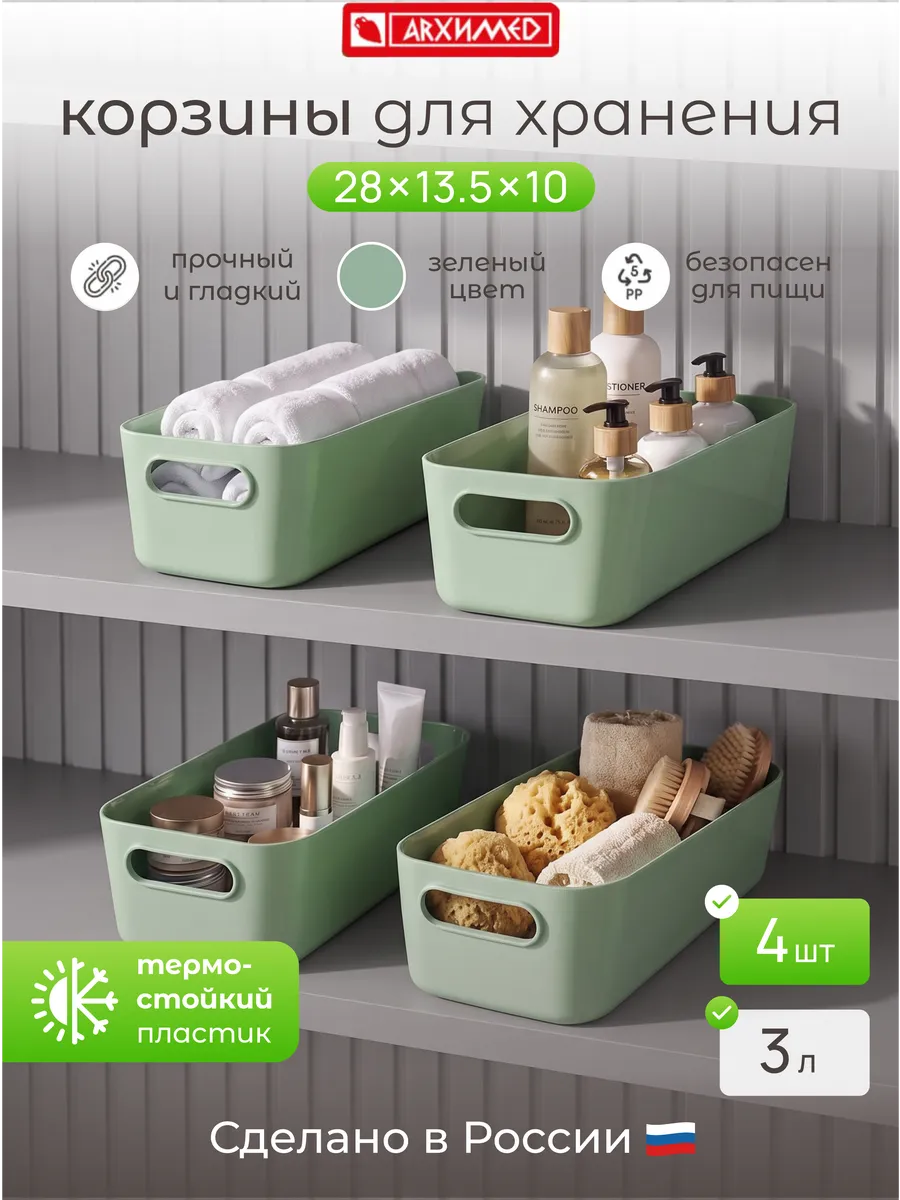 Набор из 4 корзин для хранения 28*13,5*10см