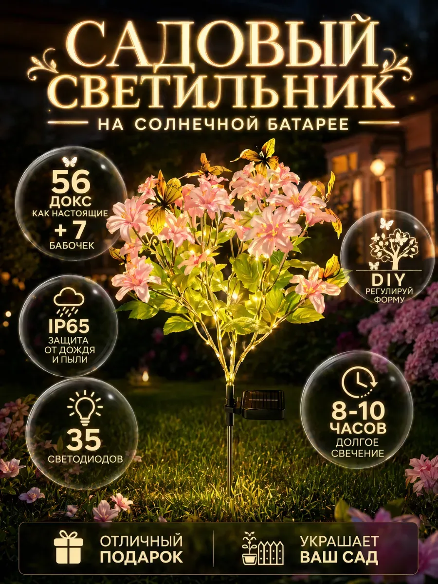 Садовые светильники на батареях бабочки цветы уличный