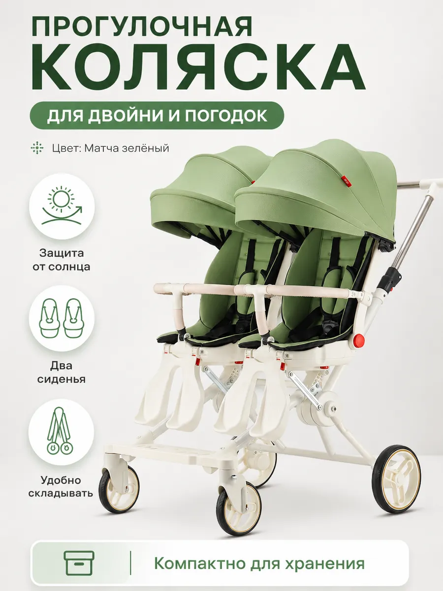 Коляска для двойни складная с лежачим положением