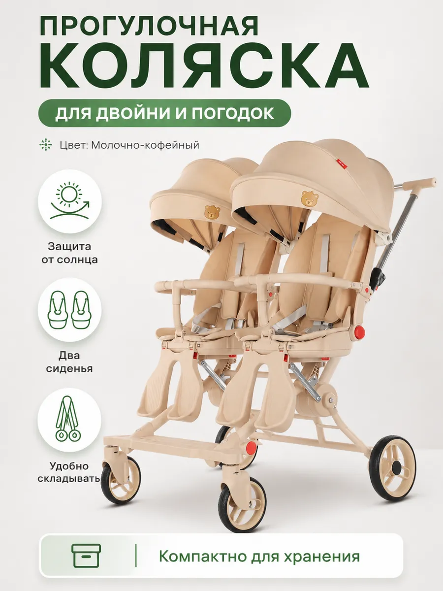 Коляска для двойни складная с лежачим положением