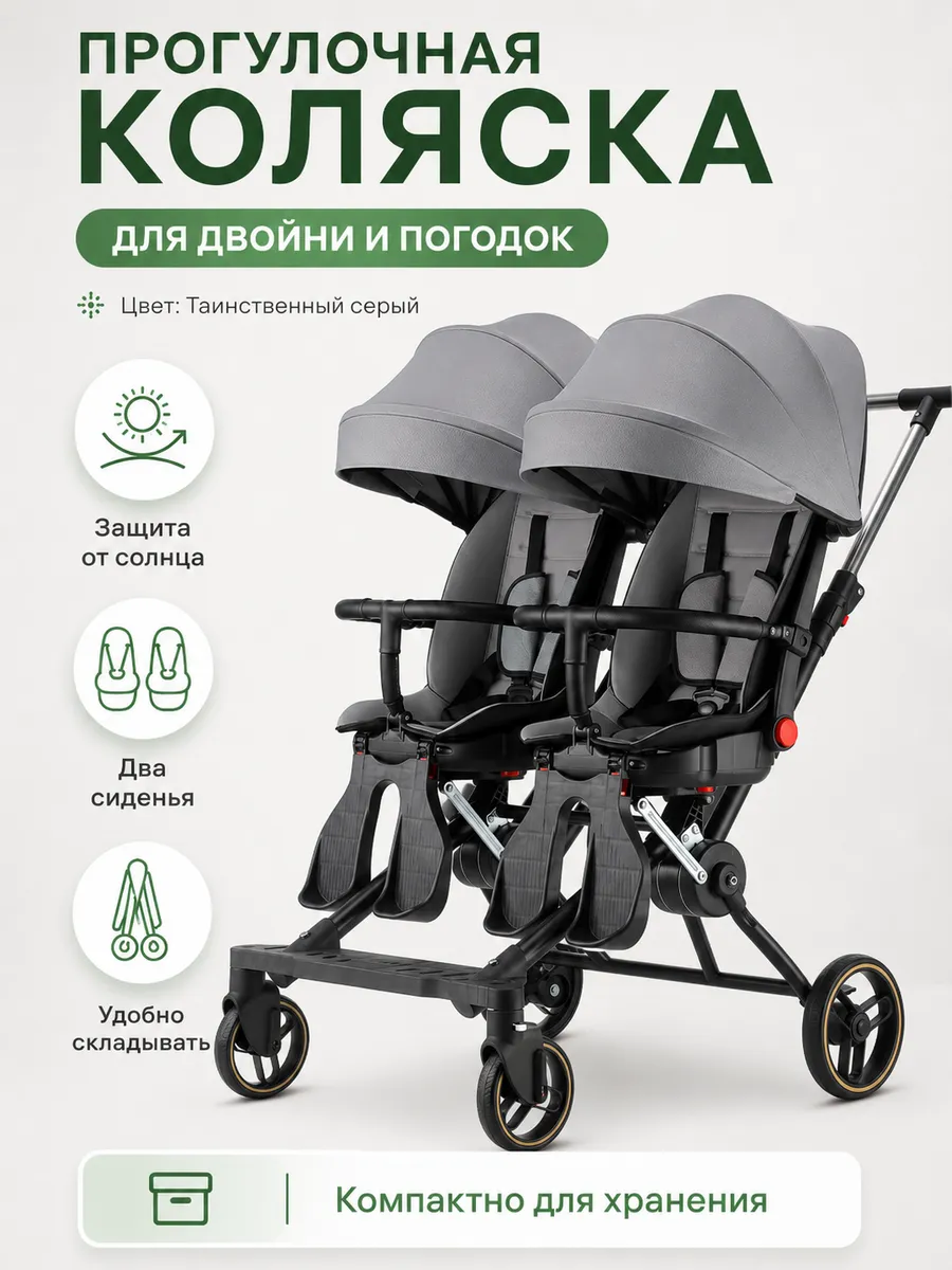 Коляска для двойни складная с лежачим положением