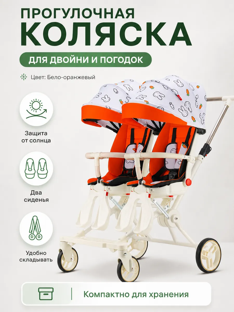Коляска для двойни складная с лежачим положением