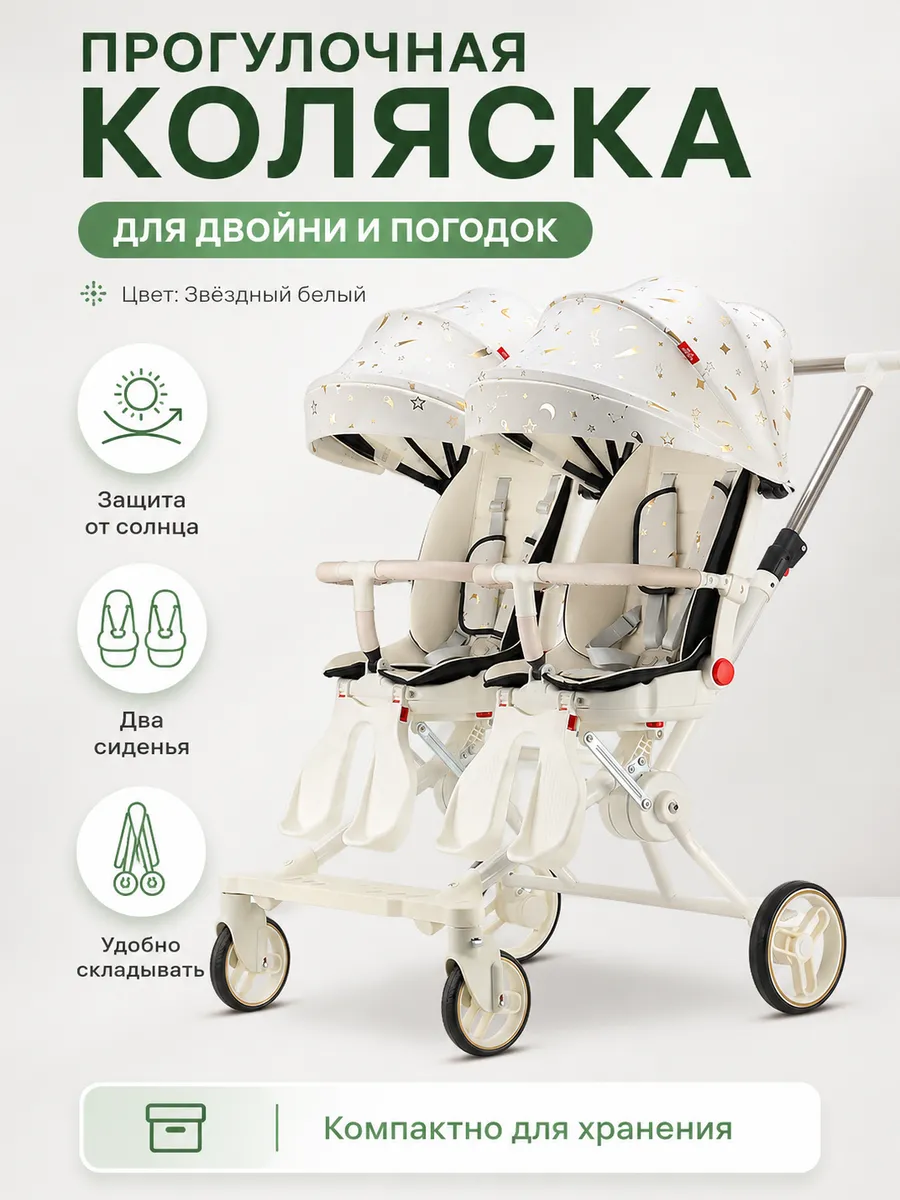 Коляска для двойни складная с лежачим положением