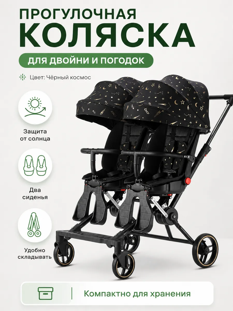 Коляска для двойни складная с лежачим положением