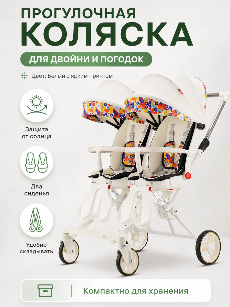 Коляска для двойни складная с лежачим положением