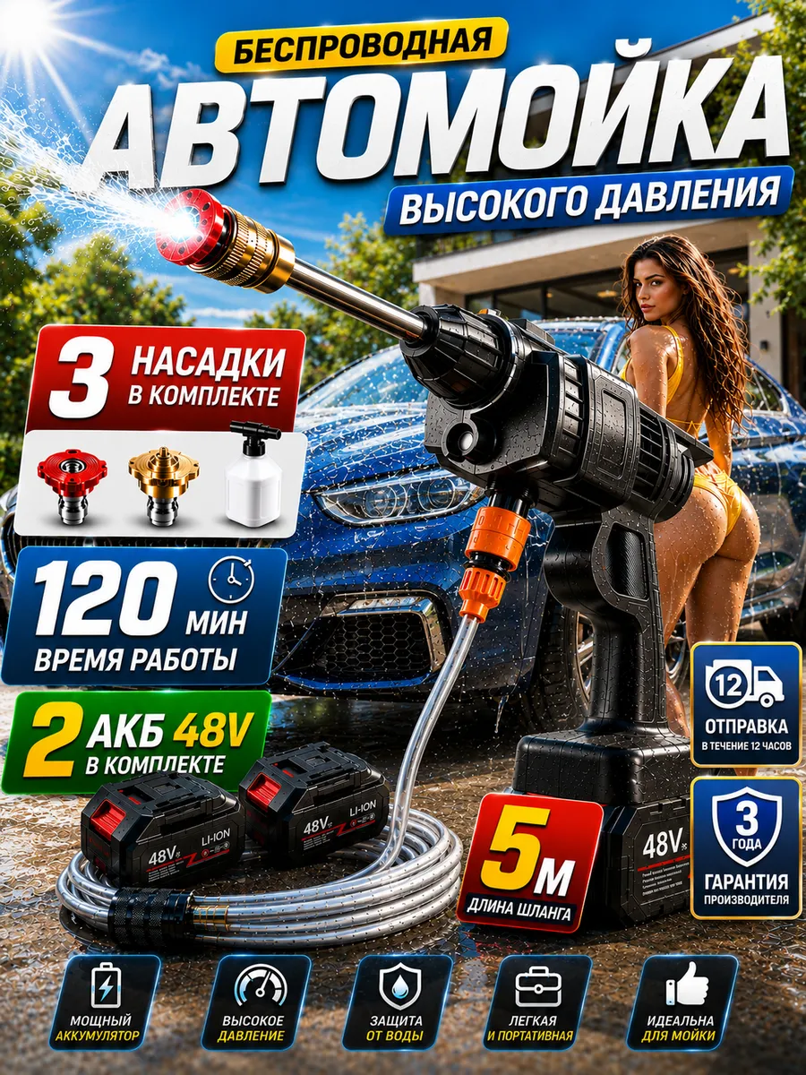 Аккумуляторная мойка высокого давления