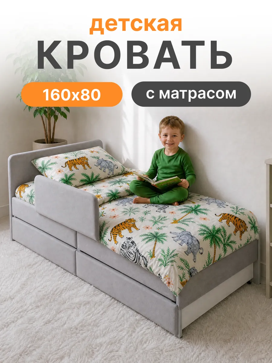 Кровать детская мягкая с бортиком и матрасом 160х80, велюр