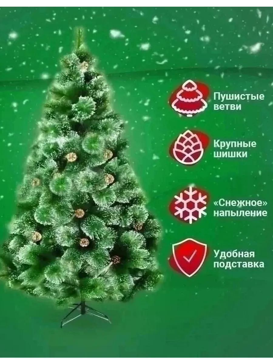 Елка искусственная 180 см