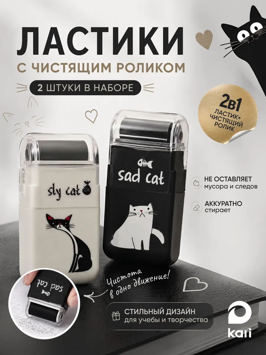 Набор школьных ластиков для детей с роликом, 2 шт