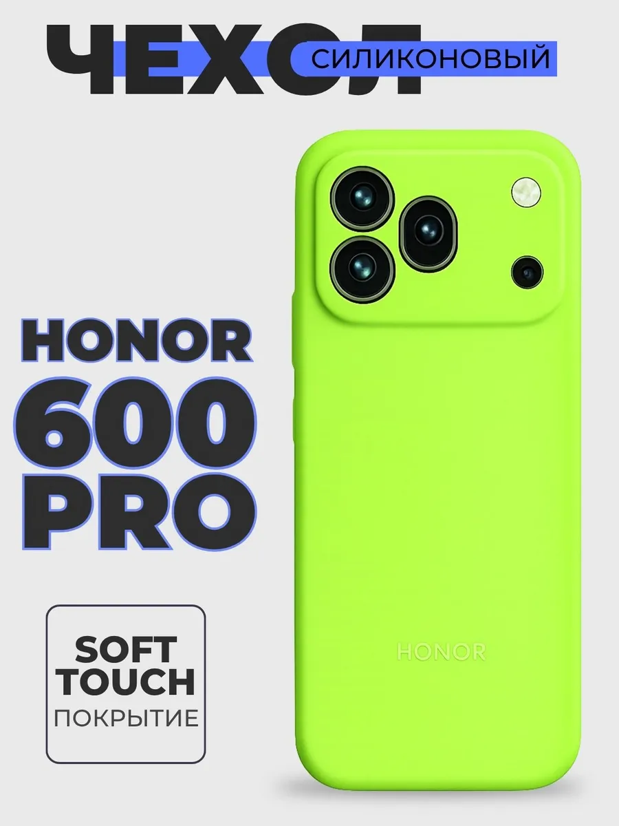 Чехол на Honor 600 Pro