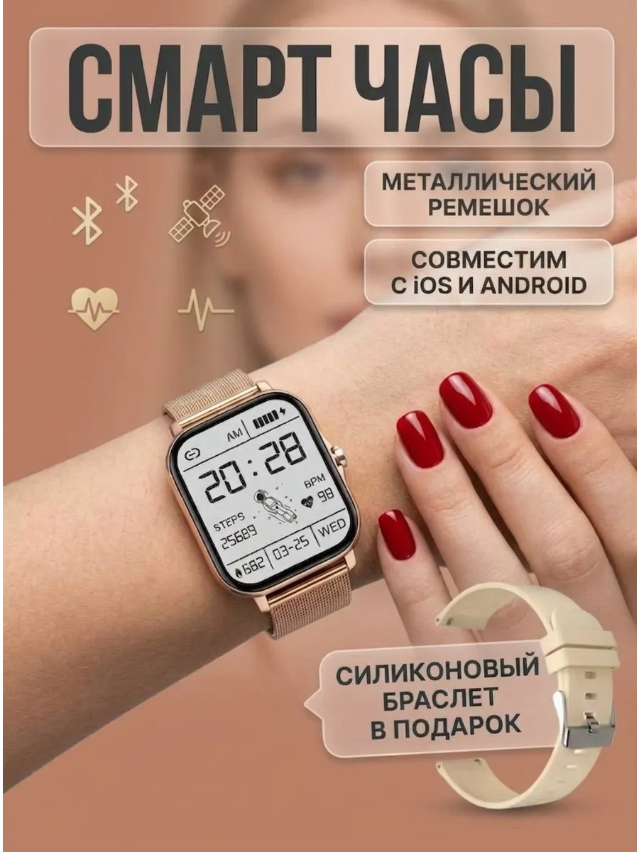 Смарт часы женские