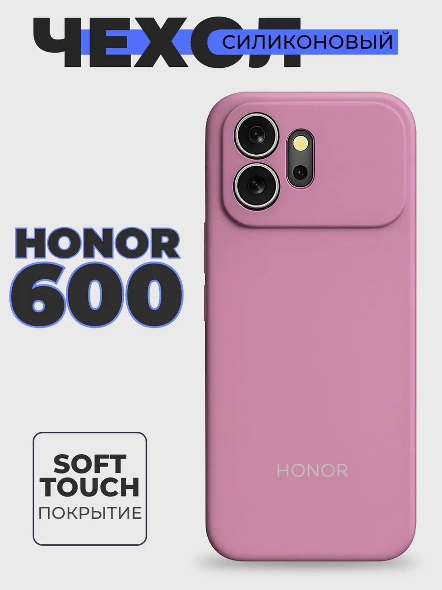 Чехол на Honor 600