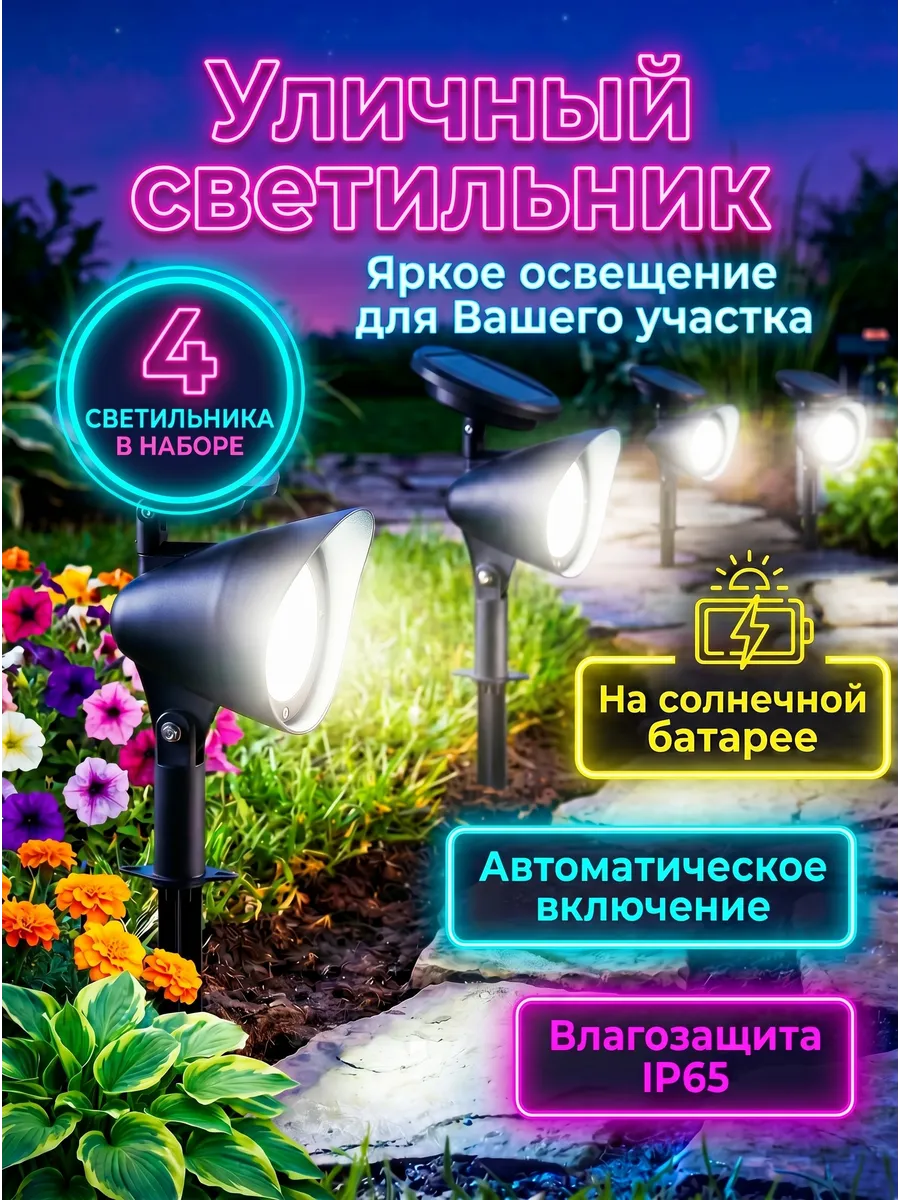 Садовые светильники на солнечных батареях 4 шт