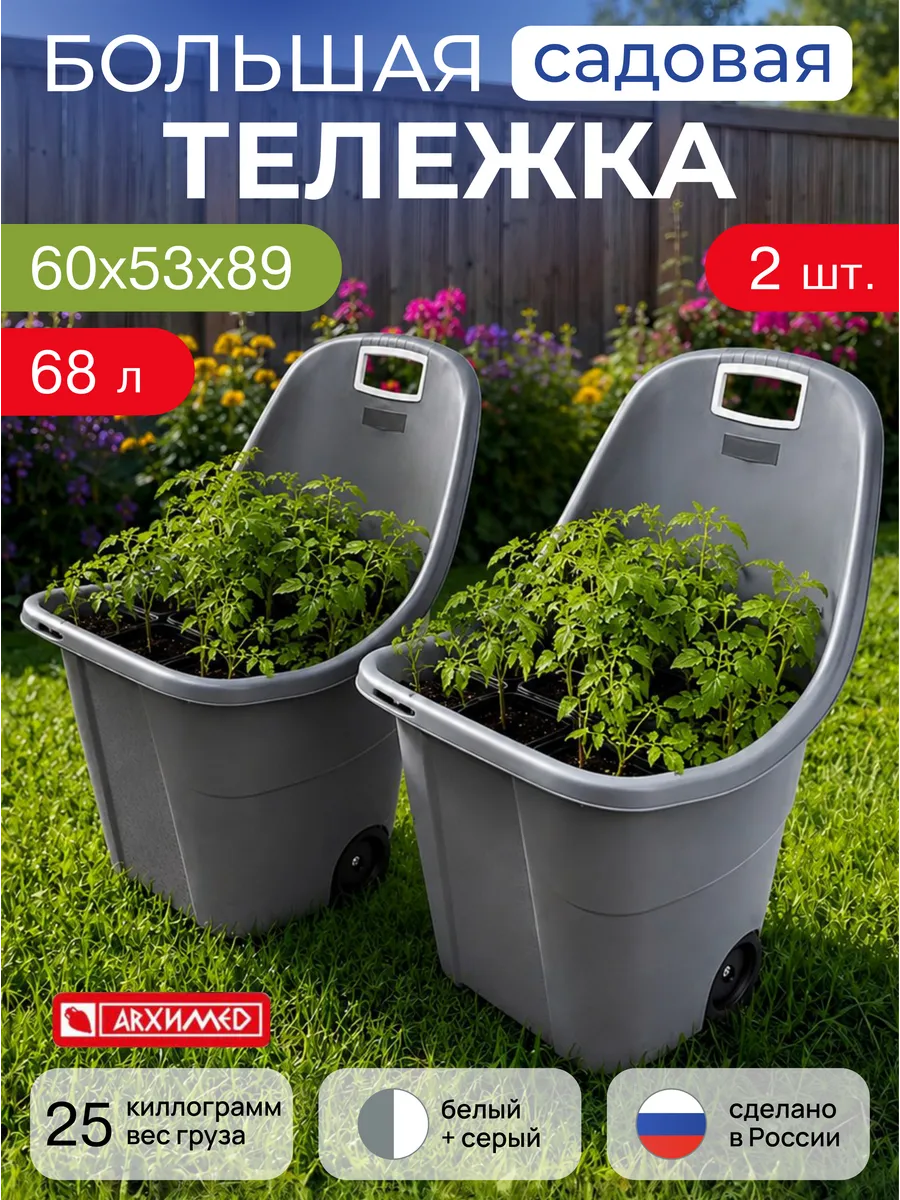 Тележка садовая GARDEN TULIP 68л 2 шт