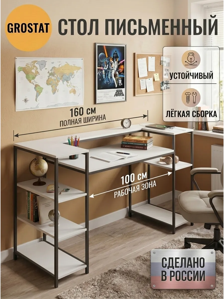Письменный компьютерный стол стеллаж с полками игровой