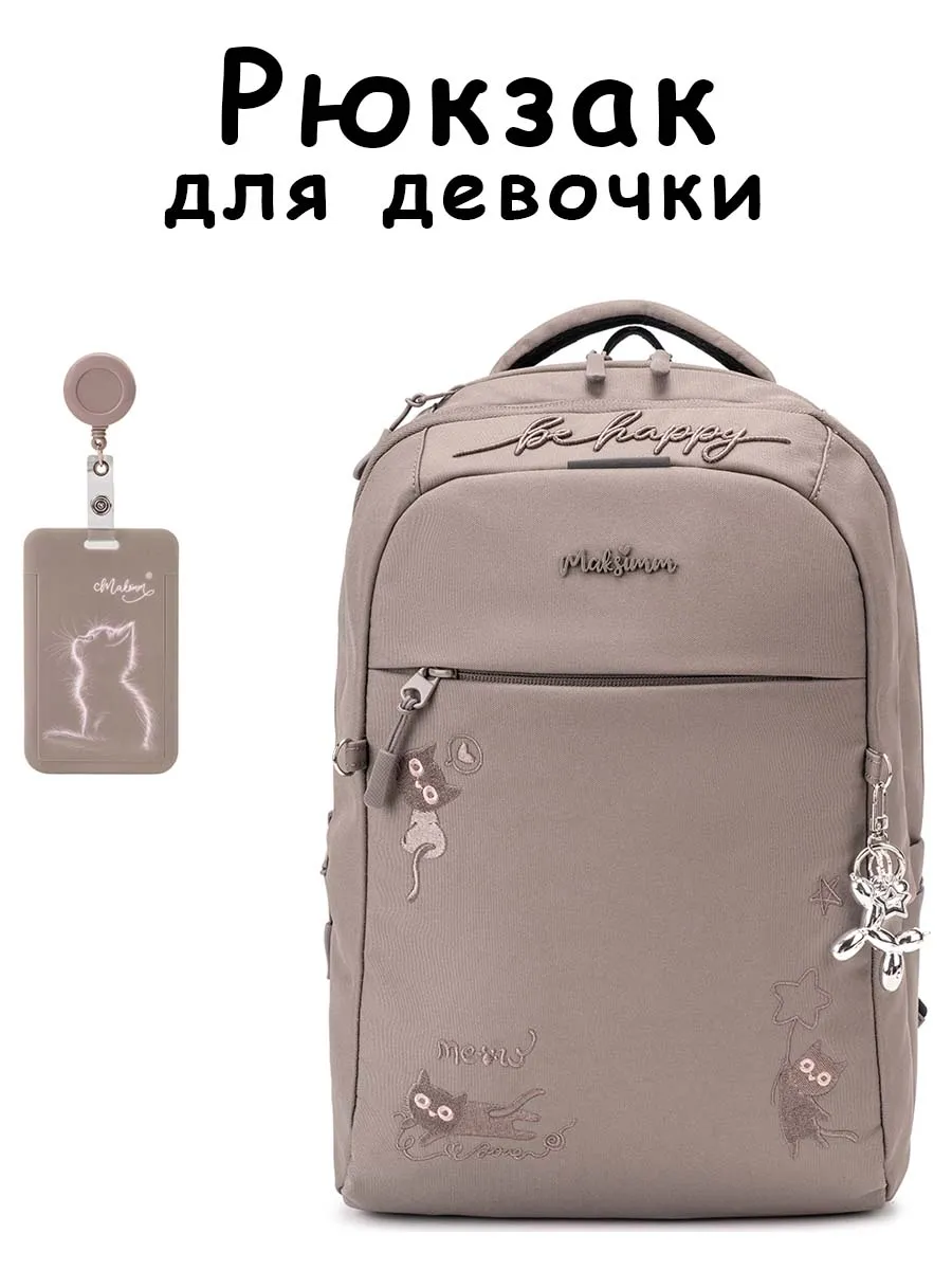 Рюкзак в школу