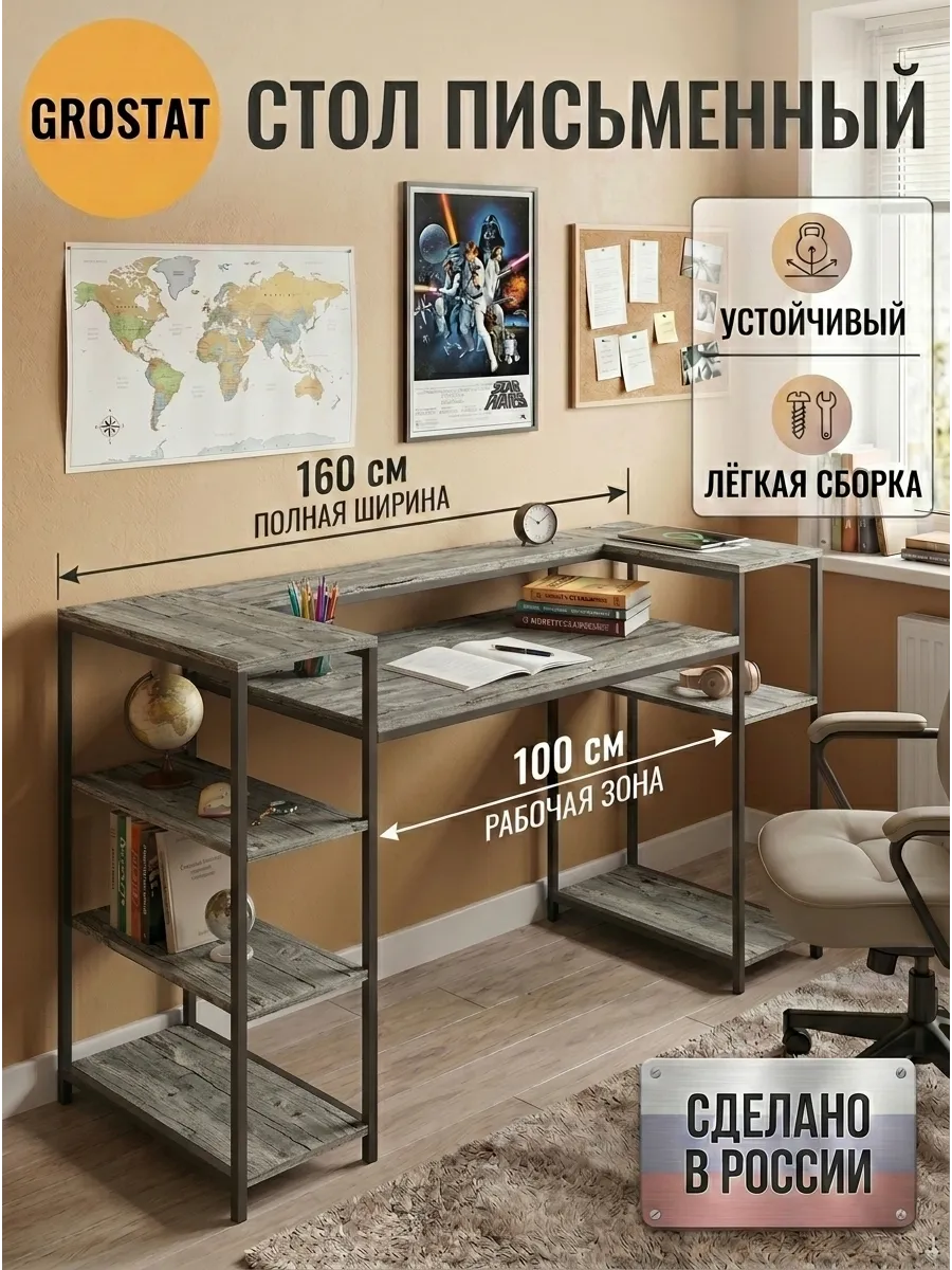 Письменный компьютерный стол стеллаж с полками игровой