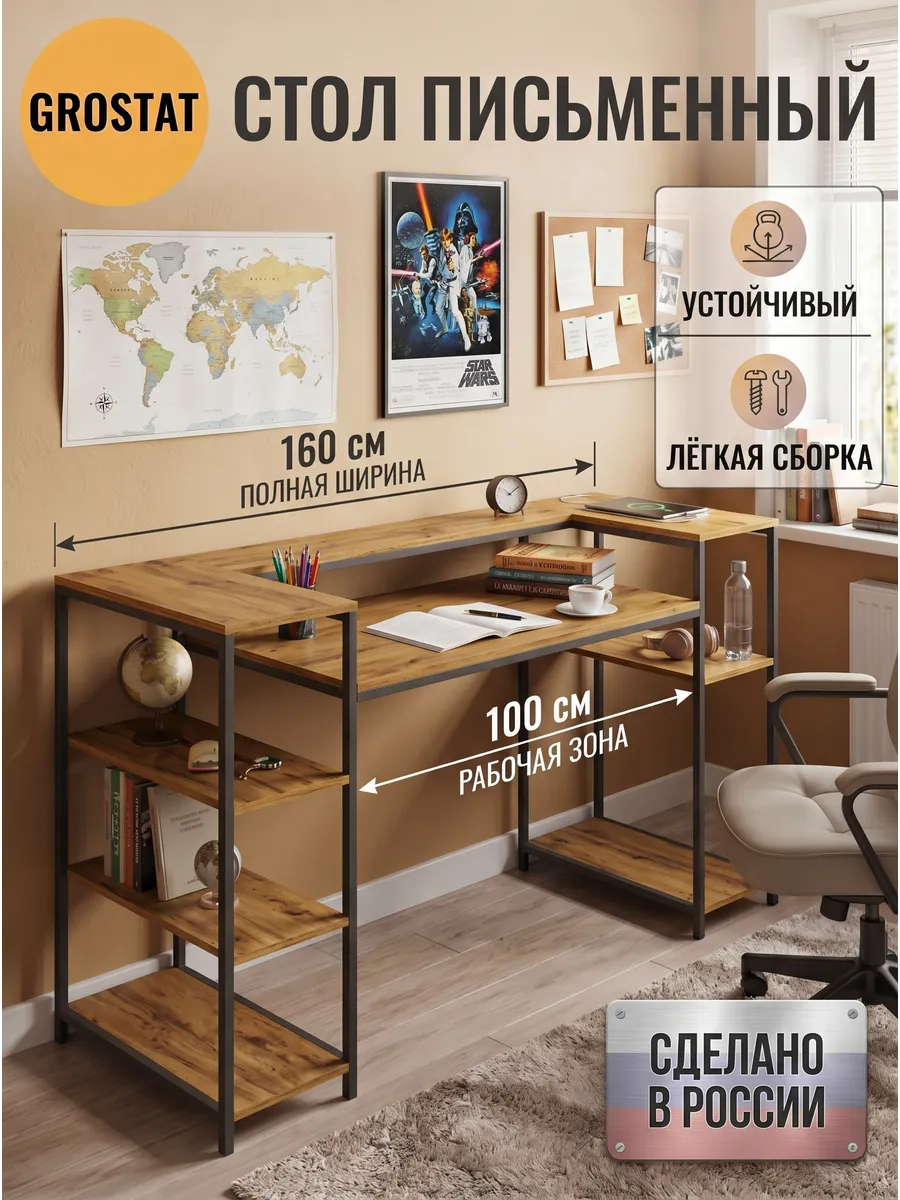 Письменный компьютерный стол стеллаж с полками игровой