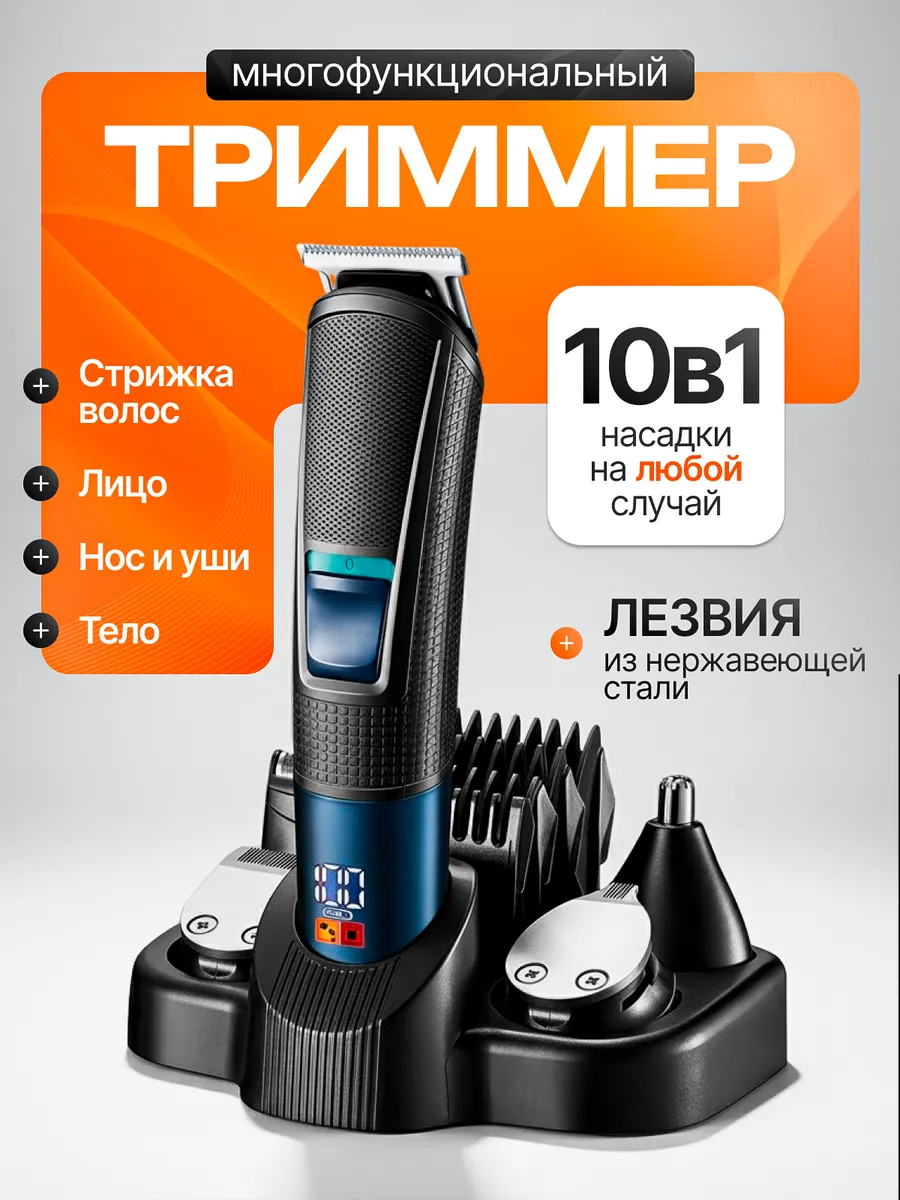 Машинка для стрижки волос профессиональная