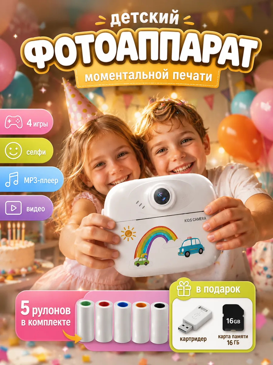 фотоаппарат моментальной печати цифровой детский подарок