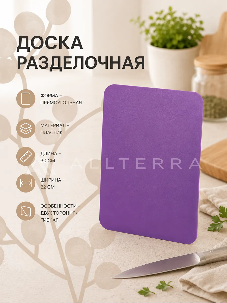 Доска гибкая Menu 30*22*0,07 см (DSC-30)