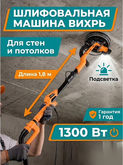 Шлифовальная машинка для стен и потолков (жираф) ЭШМ-225СП