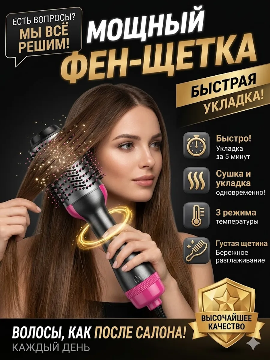 Фен-щетка электробрашинг для укладки волос