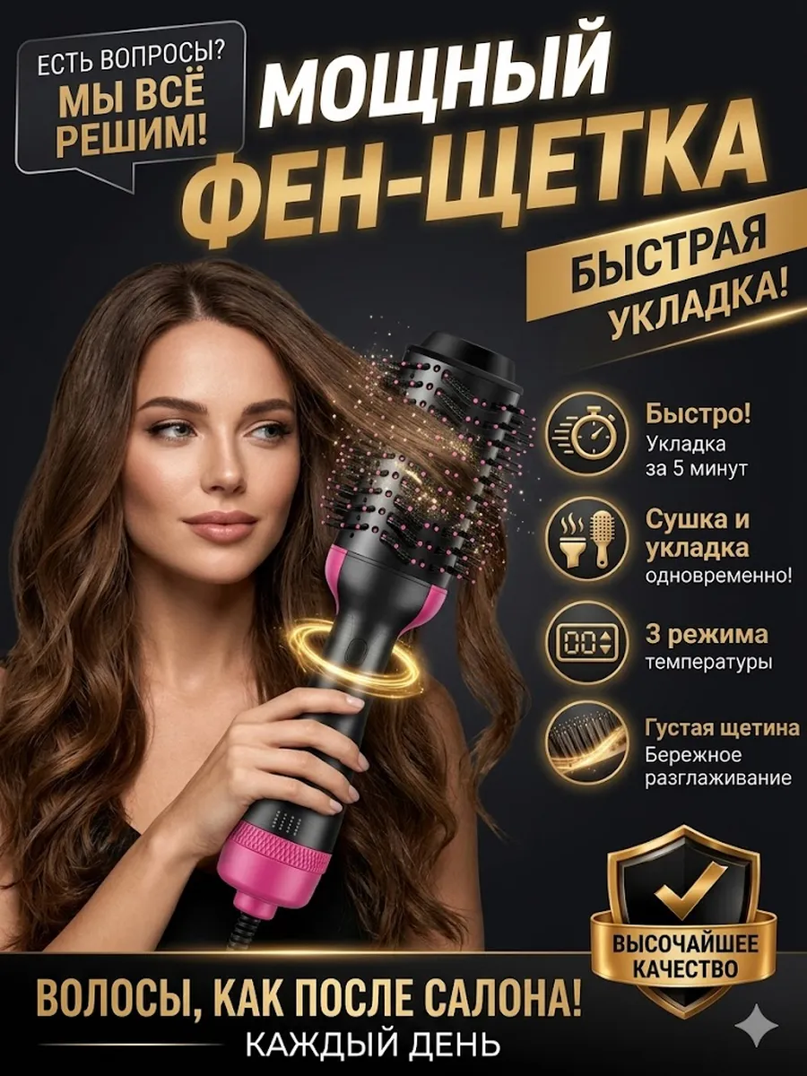 Фен-щетка электробрашинг для укладки волос