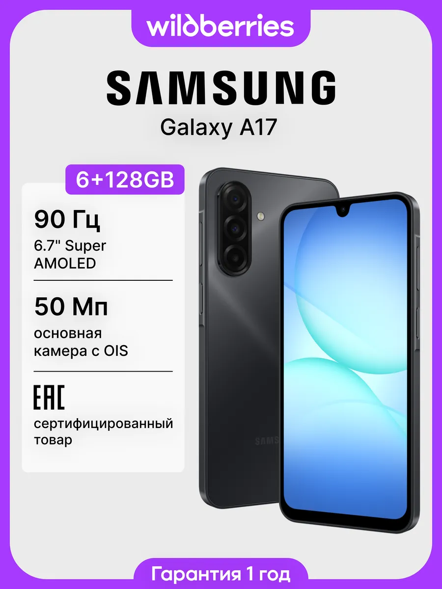 Galaxy A17 6+128GB (EAC)