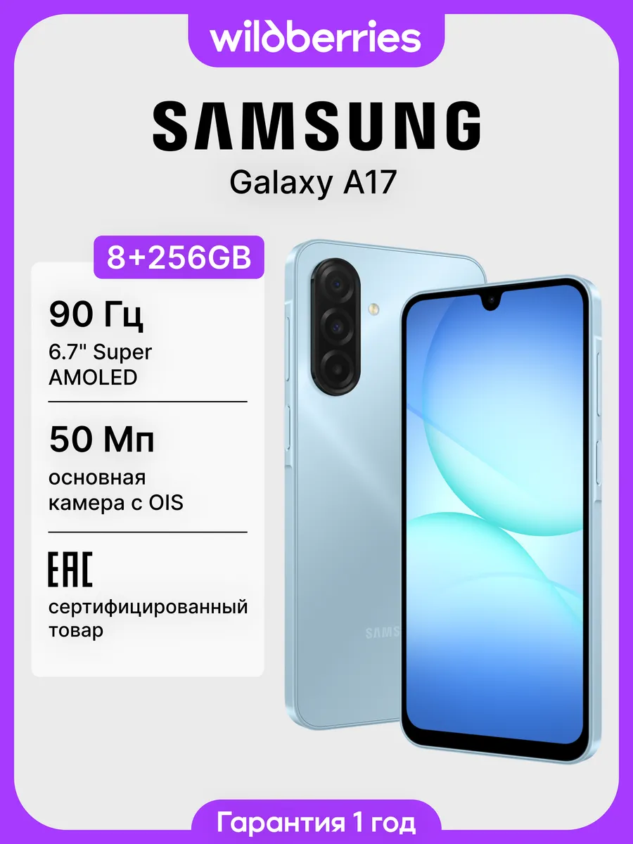 Galaxy A17 8+256GB (EAC)