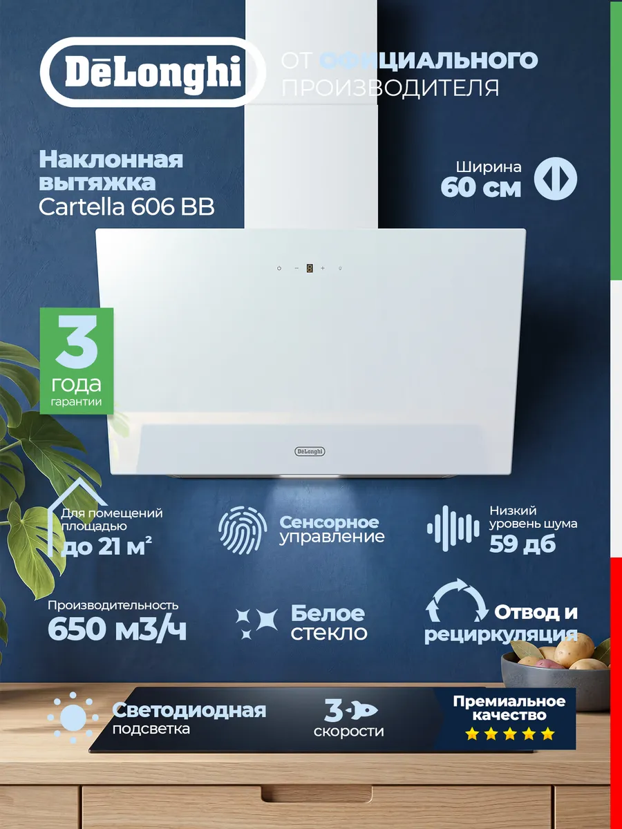 Вытяжка для кухни наклоннаяCARTELLA 606 BB сенсор,3 скорости