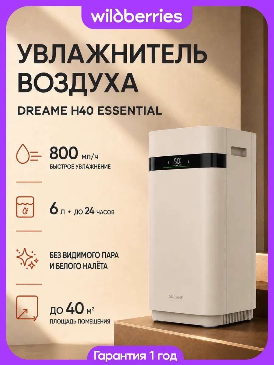 Dreame Увлажнитель воздуха Humidifier H40 Essential