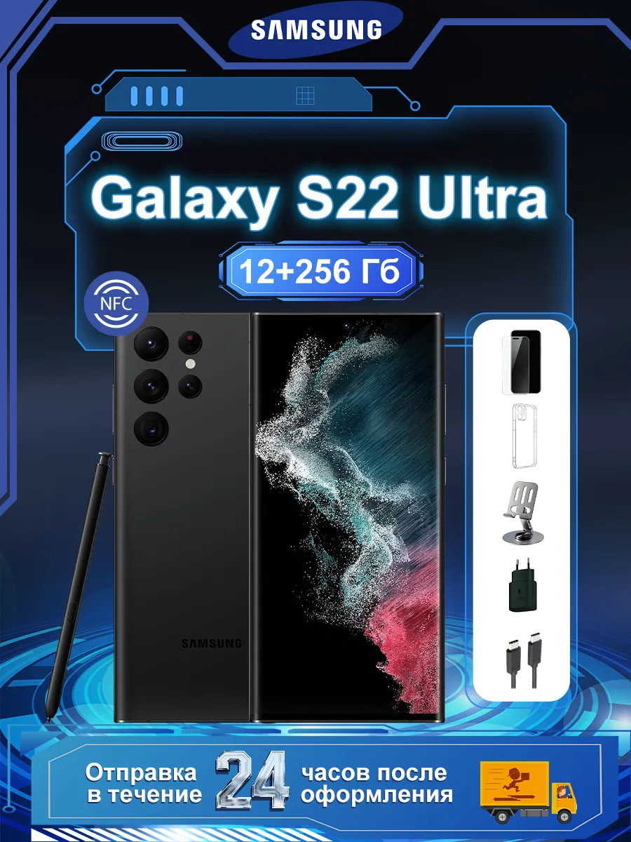 Смартфон Galaxy S22 Ultra 12+256Гб черный
