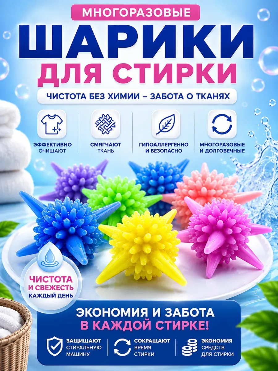 Шарики для стирки в стиральной машине автомат
