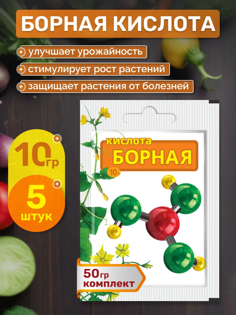 Борная кислота 10г, порошок, упаковка 5шт.