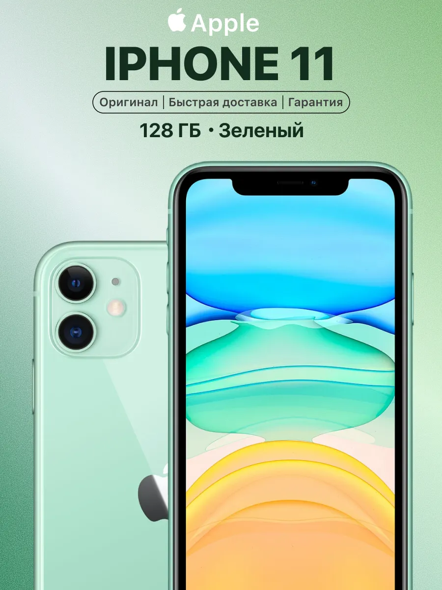 Смартфон iPhone 11 128gb зеленый восстановленный