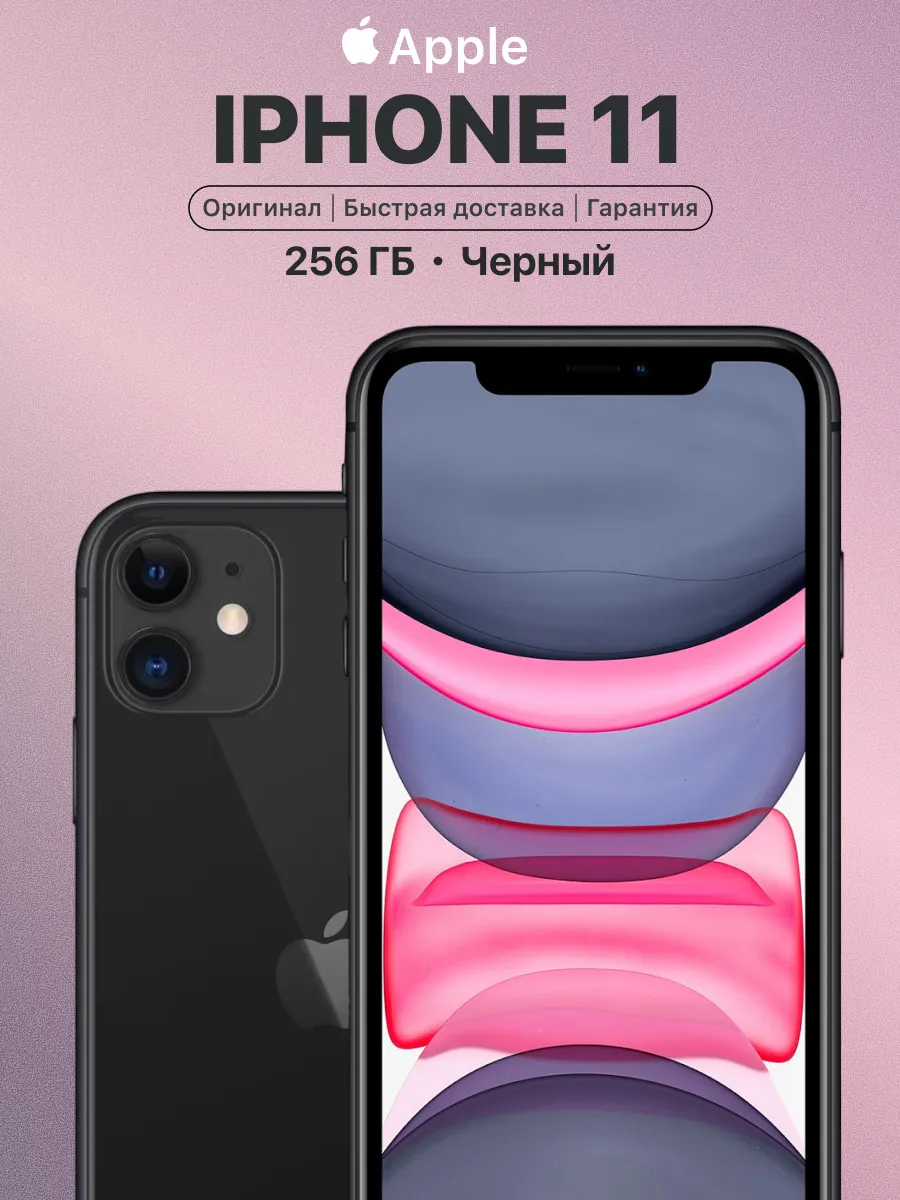 Смартфон iPhone 11 256gb черный восстановленный