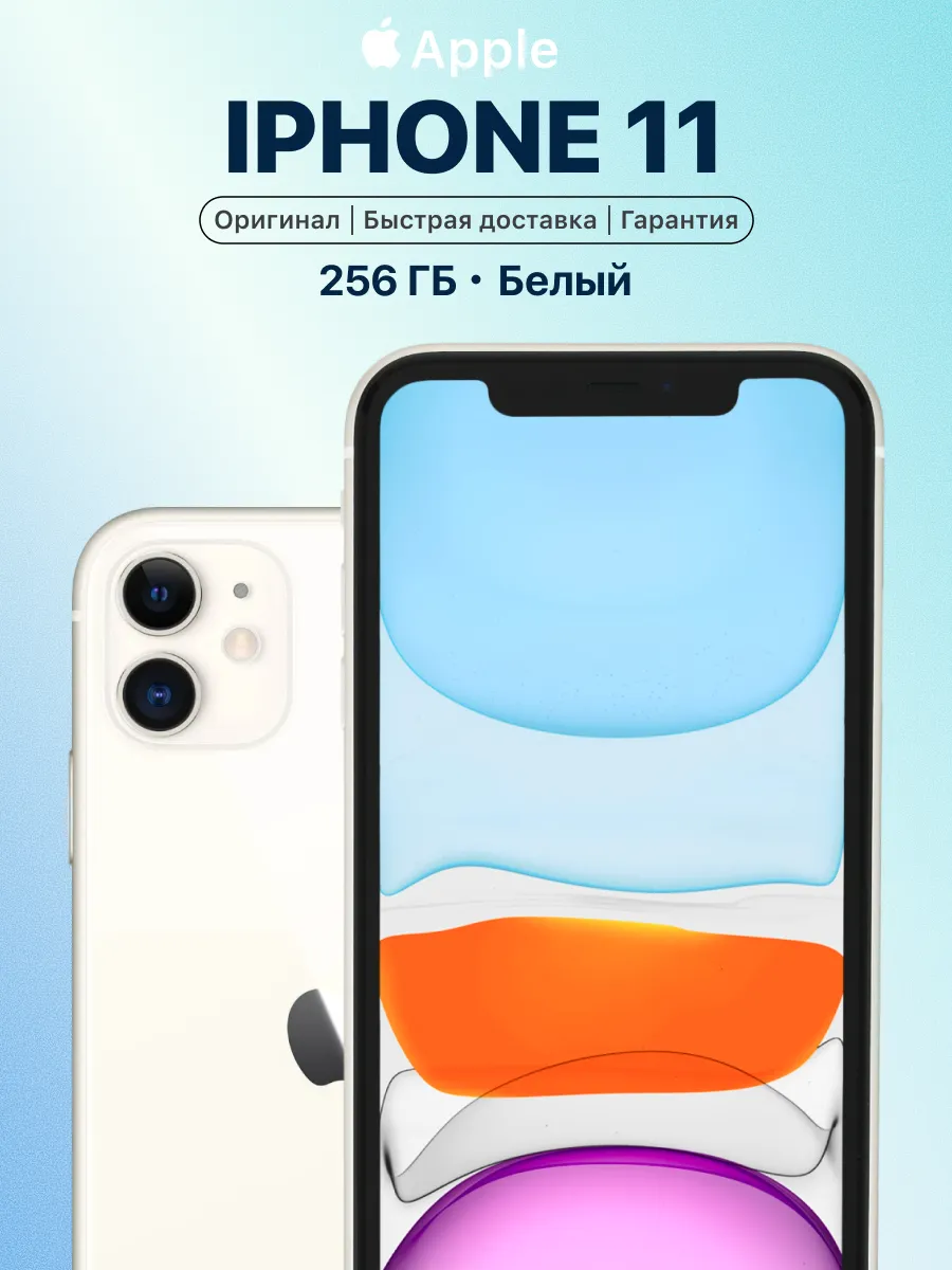 Смартфон iPhone 11 256gb белый восстановленный