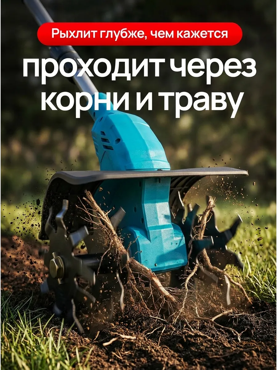Культиватор аккумуляторный садовый мощный