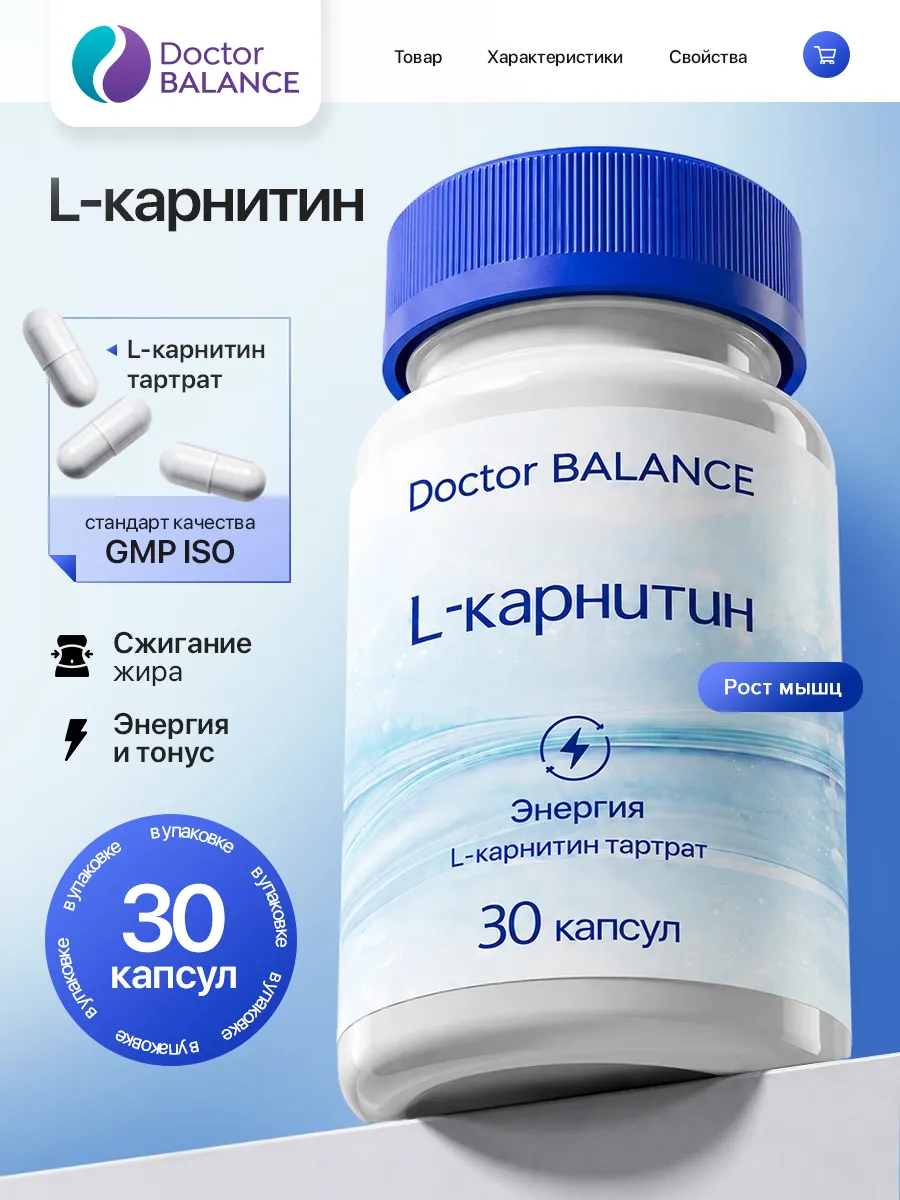 БАД к пище "L-карнитин капс" 30 капсул - уп
