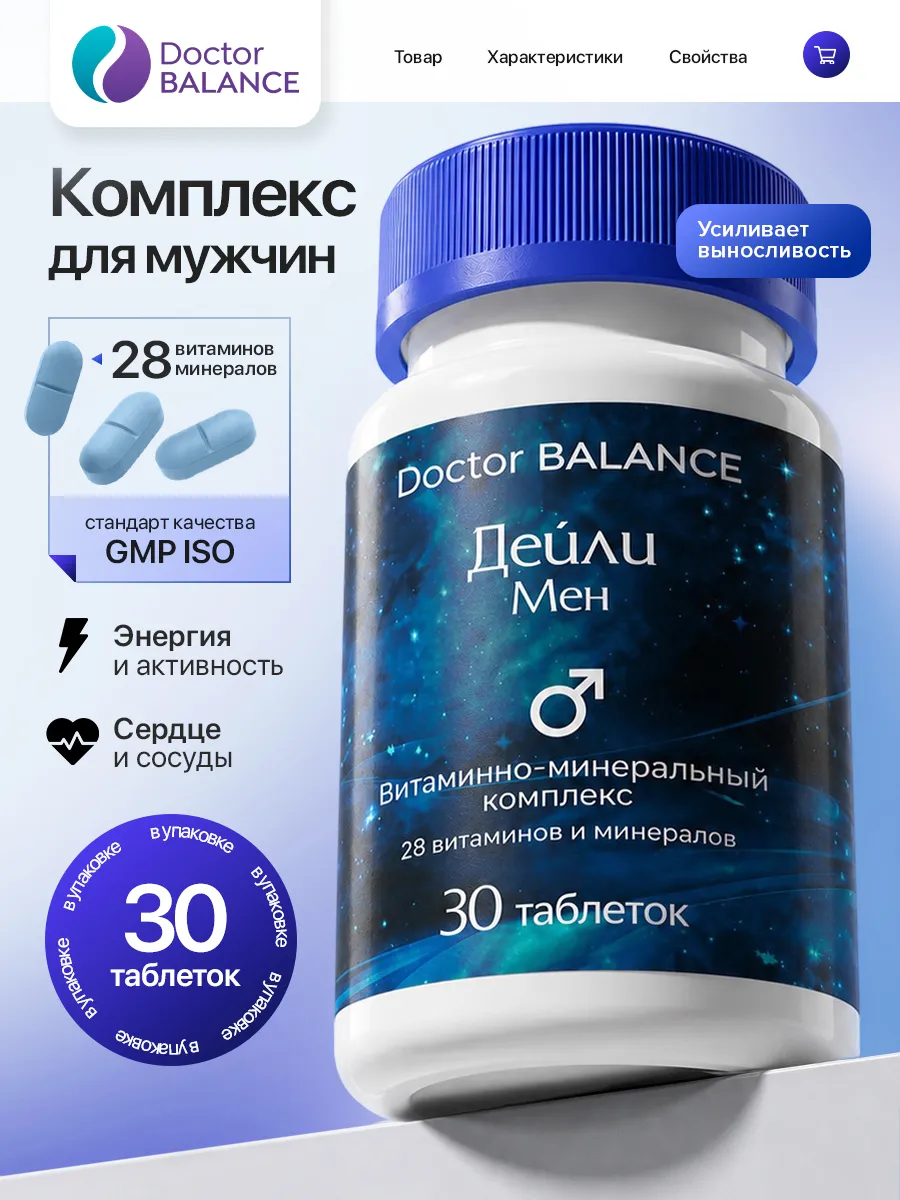 БАД к пище "Витаминно-минеральный комплекс для мужчин Дейли Мен" 30 таблеток - уп