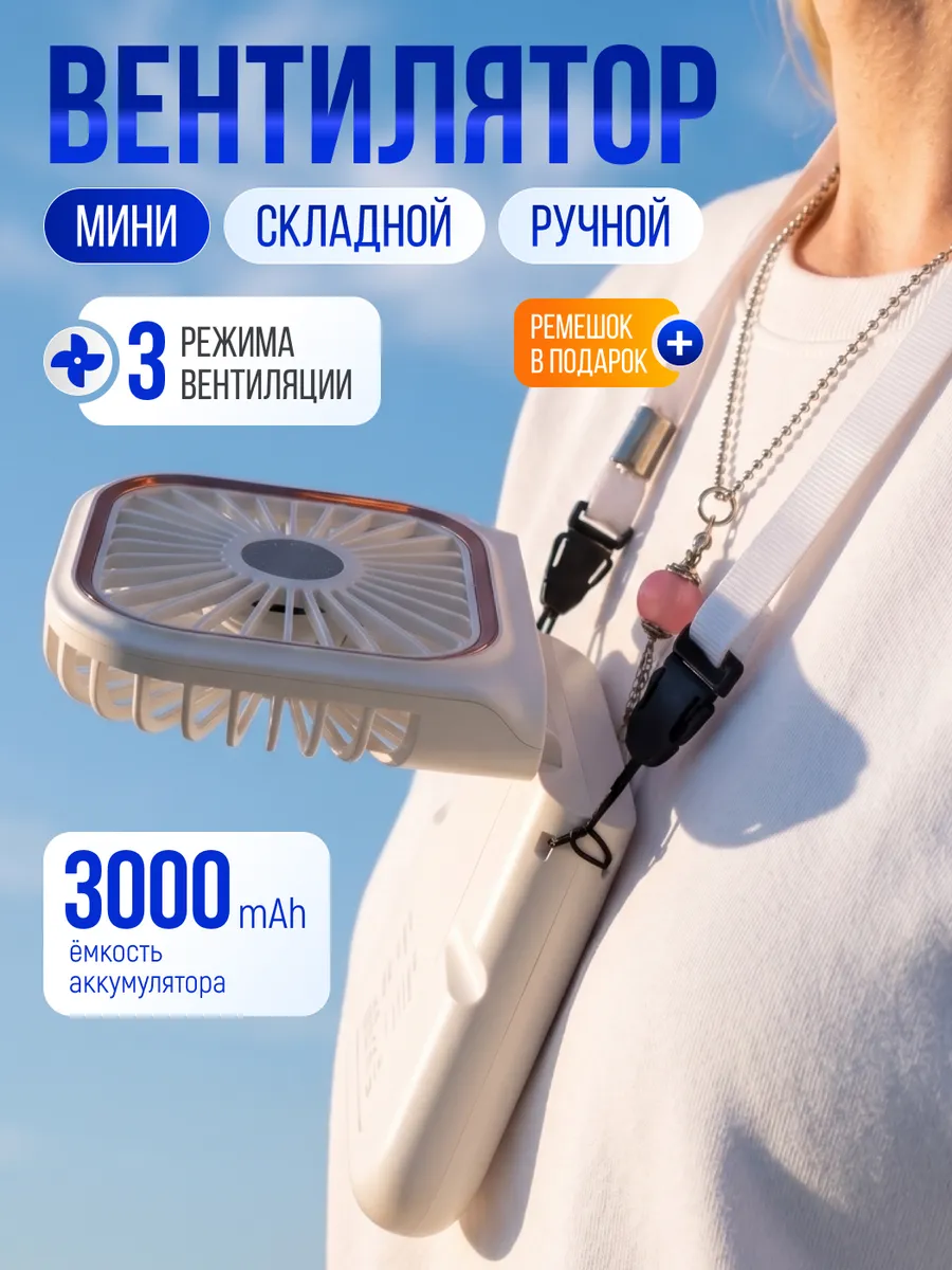 Мини вентилятор ручной портативный мощный