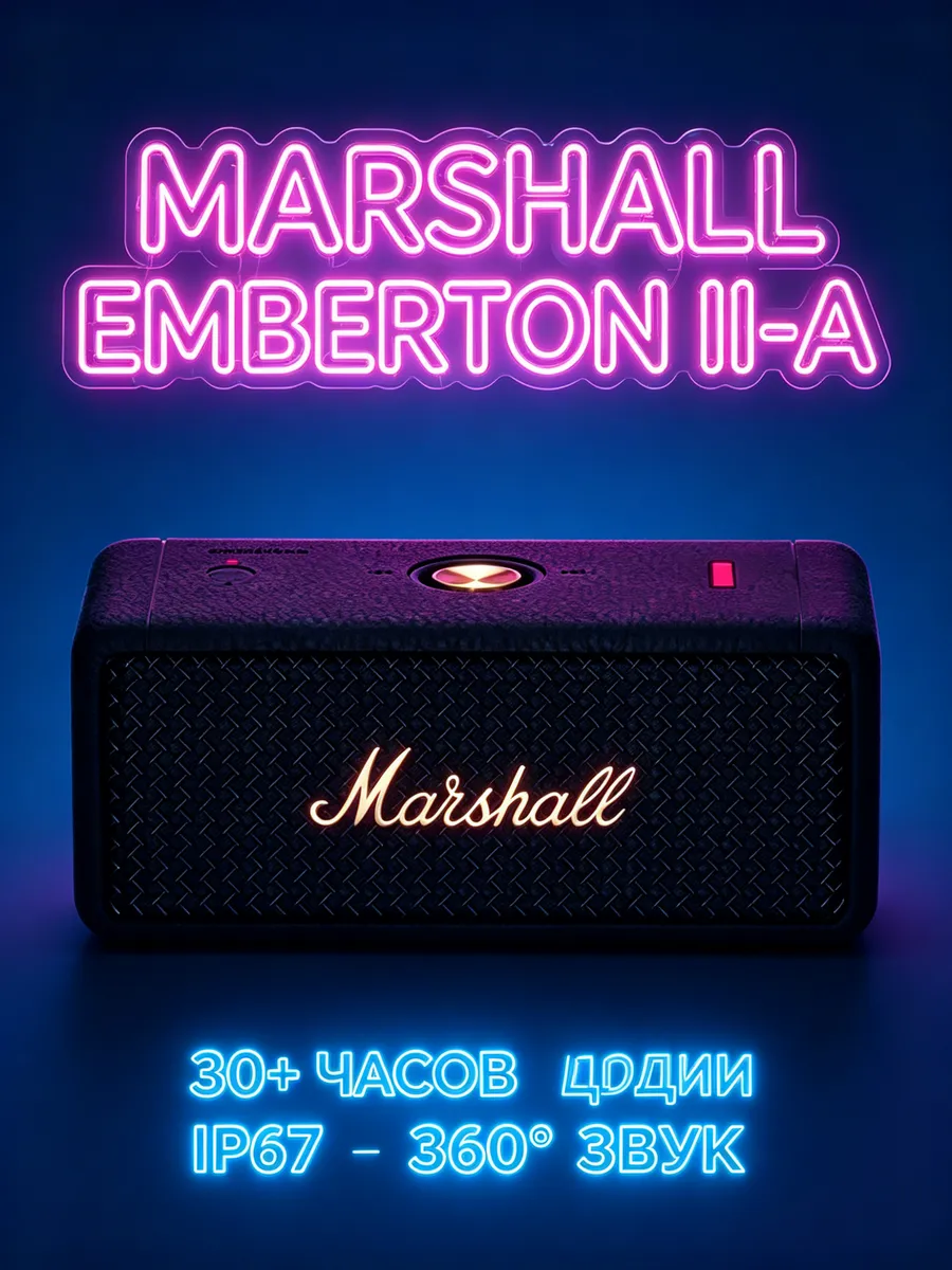MARSHALL Надёжная колонка Emberton II для активных