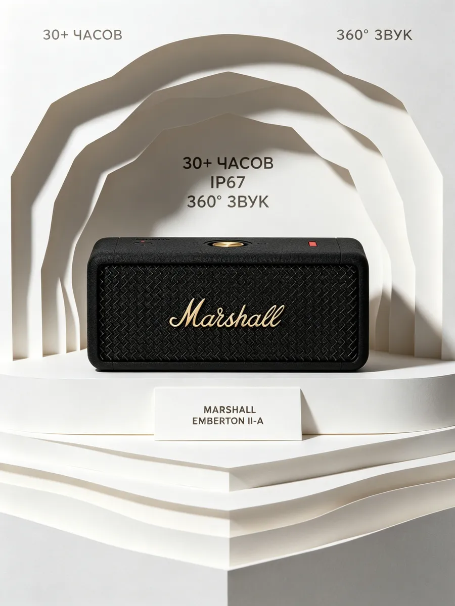 MARSHALL Защищённая колонка Emberton II для улицы